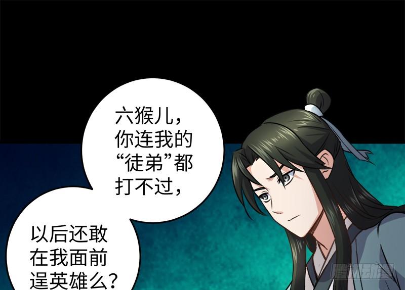 笑傲江湖韩漫全集-第五十四话 伤无删减无遮挡章节图片 