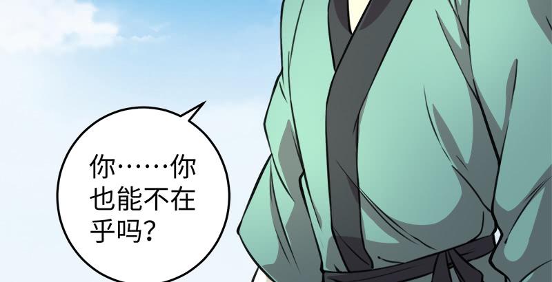 笑傲江湖韩漫全集-第五十四话 伤无删减无遮挡章节图片 