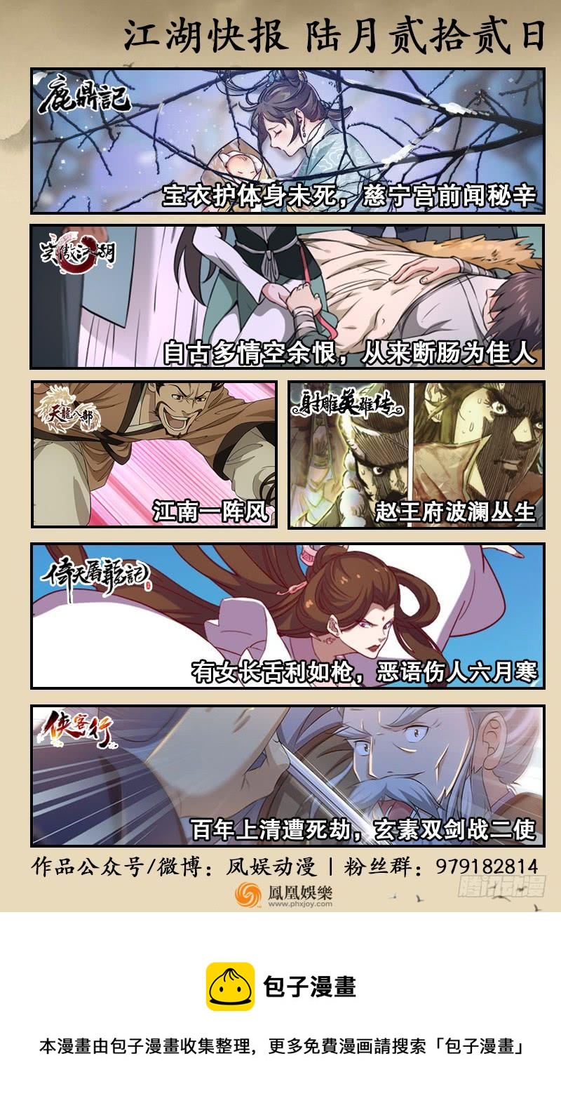 笑傲江湖韩漫全集-第五十六话 回不来了无删减无遮挡章节图片 