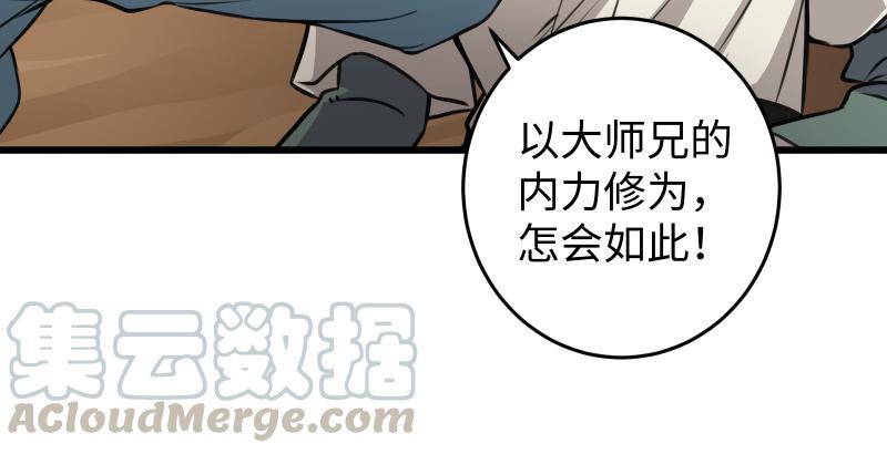 笑傲江湖韩漫全集-第五十六话 回不来了无删减无遮挡章节图片 