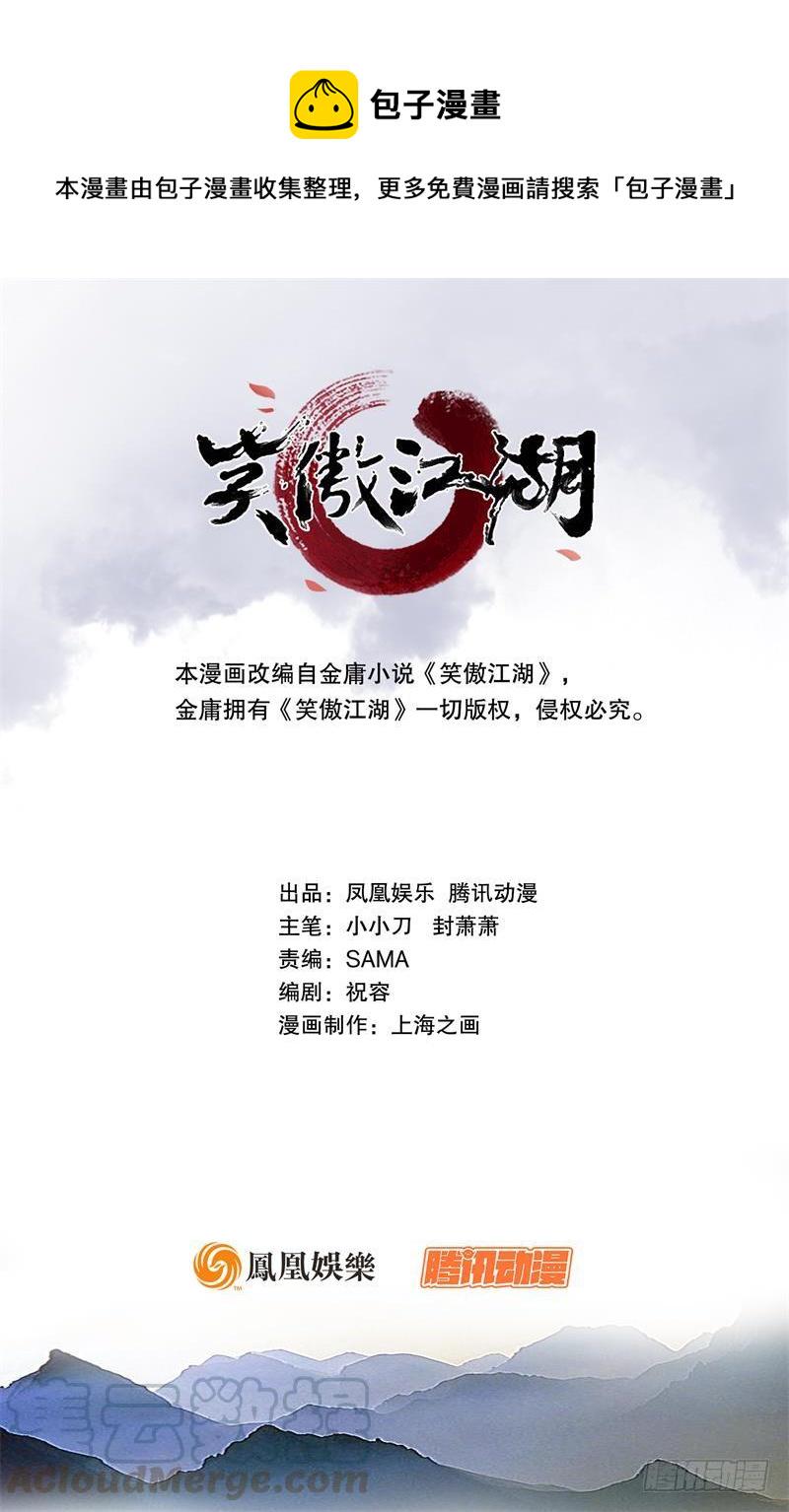 笑傲江湖韩漫全集-第五十七话 一生的大事！无删减无遮挡章节图片 