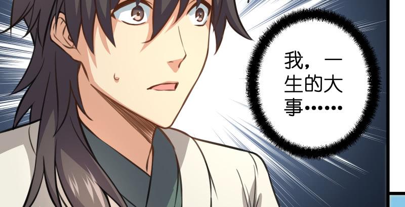 笑傲江湖韩漫全集-第五十七话 一生的大事！无删减无遮挡章节图片 