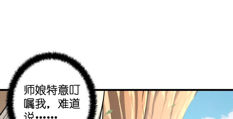 笑傲江湖韩漫全集-第五十七话 一生的大事！无删减无遮挡章节图片 