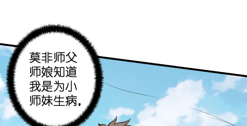 笑傲江湖韩漫全集-第五十七话 一生的大事！无删减无遮挡章节图片 