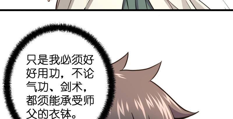 笑傲江湖韩漫全集-第五十七话 一生的大事！无删减无遮挡章节图片 