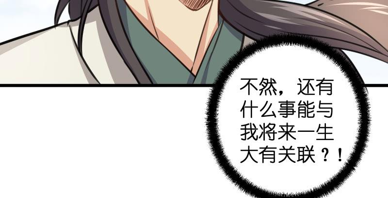笑傲江湖韩漫全集-第五十七话 一生的大事！无删减无遮挡章节图片 