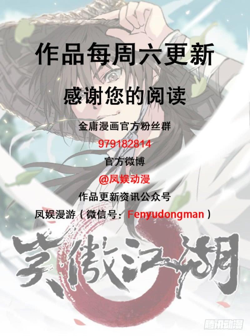 笑傲江湖韩漫全集-第五十七话 一生的大事！无删减无遮挡章节图片 