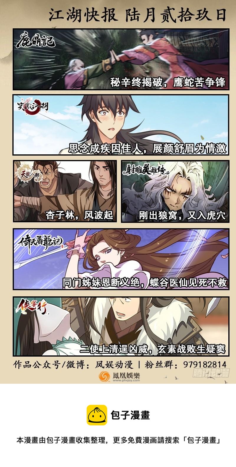 笑傲江湖韩漫全集-第五十七话 一生的大事！无删减无遮挡章节图片 