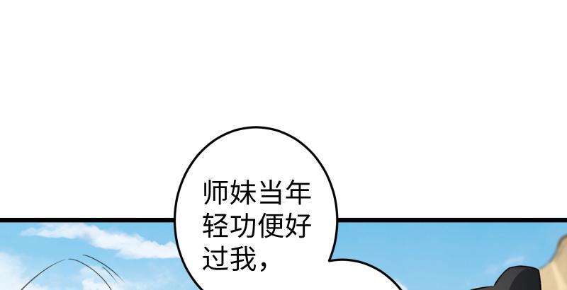 笑傲江湖韩漫全集-第五十七话 一生的大事！无删减无遮挡章节图片 
