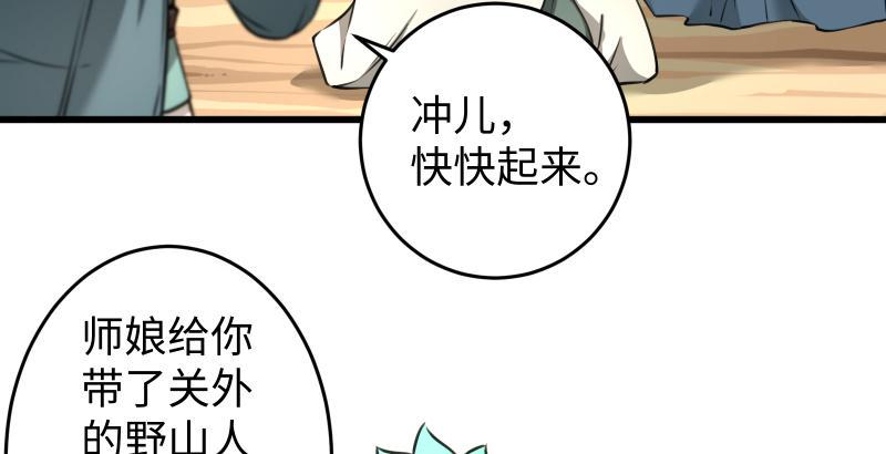 笑傲江湖韩漫全集-第五十七话 一生的大事！无删减无遮挡章节图片 