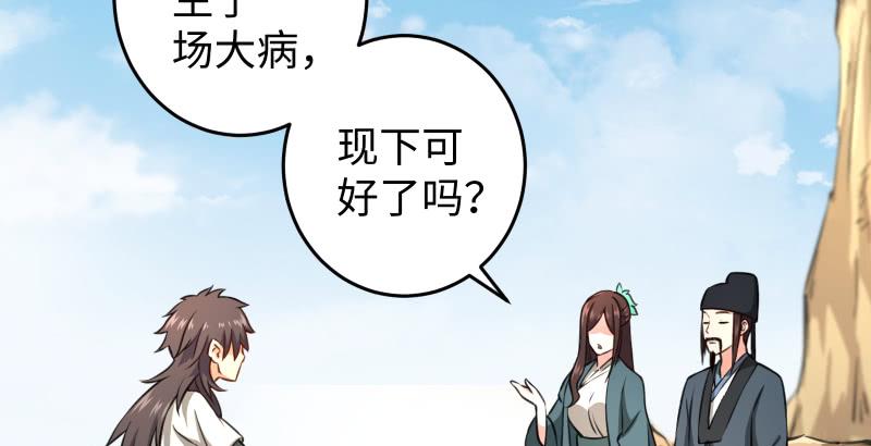 笑傲江湖韩漫全集-第五十七话 一生的大事！无删减无遮挡章节图片 