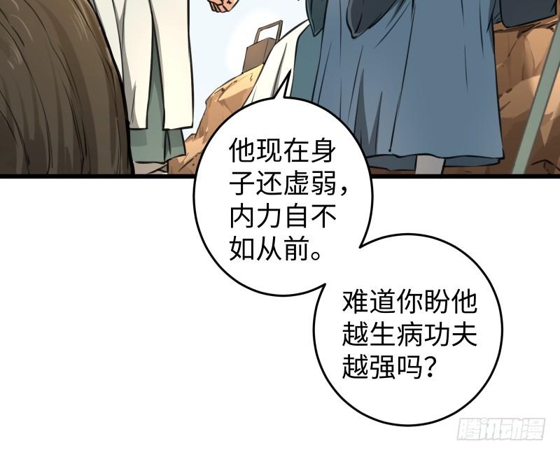笑傲江湖韩漫全集-第五十七话 一生的大事！无删减无遮挡章节图片 
