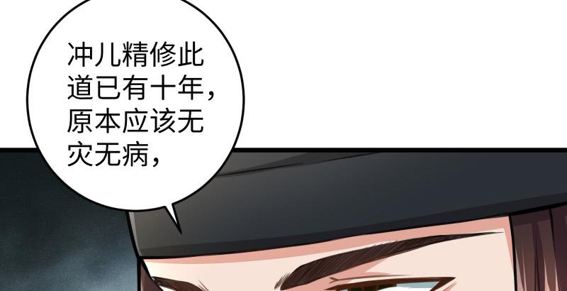 笑傲江湖韩漫全集-第五十七话 一生的大事！无删减无遮挡章节图片 