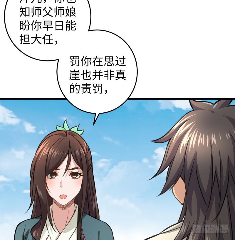 笑傲江湖韩漫全集-第五十七话 一生的大事！无删减无遮挡章节图片 