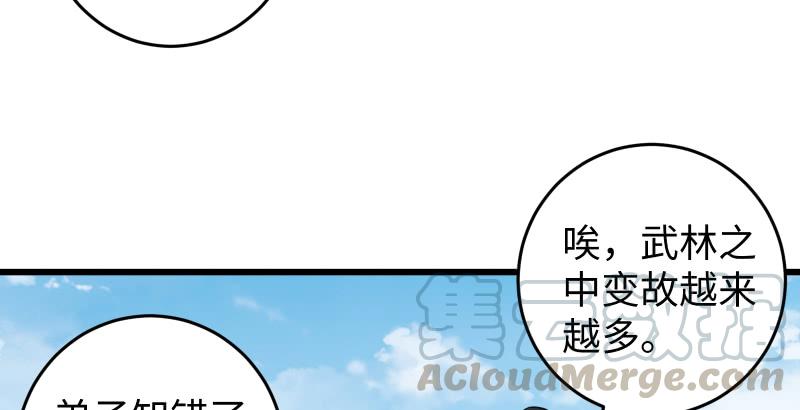 笑傲江湖韩漫全集-第五十七话 一生的大事！无删减无遮挡章节图片 