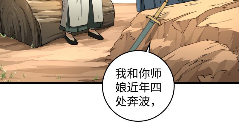 笑傲江湖韩漫全集-第五十七话 一生的大事！无删减无遮挡章节图片 
