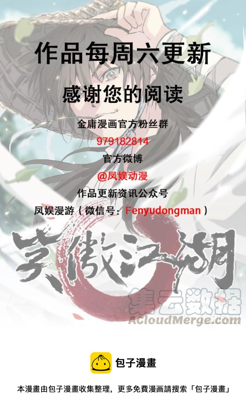 笑傲江湖韩漫全集-第五十八话 没用没用没用无删减无遮挡章节图片 