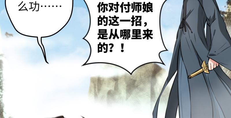 笑傲江湖韩漫全集-第五十九话 邪招破无双无删减无遮挡章节图片 