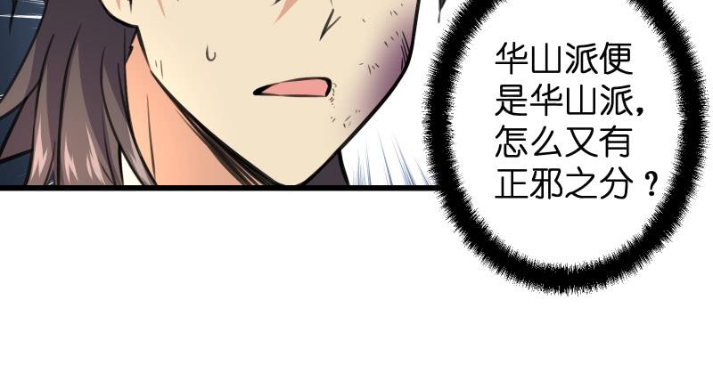 笑傲江湖韩漫全集-第五十九话 邪招破无双无删减无遮挡章节图片 