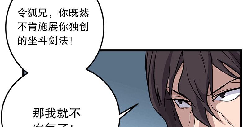 笑傲江湖韩漫全集-第七话 坐斗（三）无删减无遮挡章节图片 