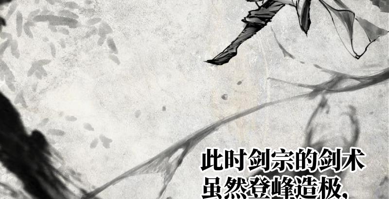 笑傲江湖韩漫全集-第六十话 剑气风云无删减无遮挡章节图片 