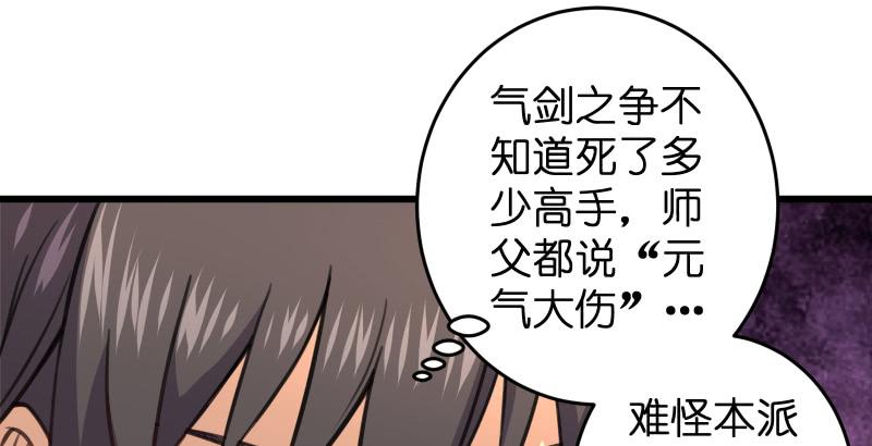 笑傲江湖韩漫全集-第六十话 剑气风云无删减无遮挡章节图片 