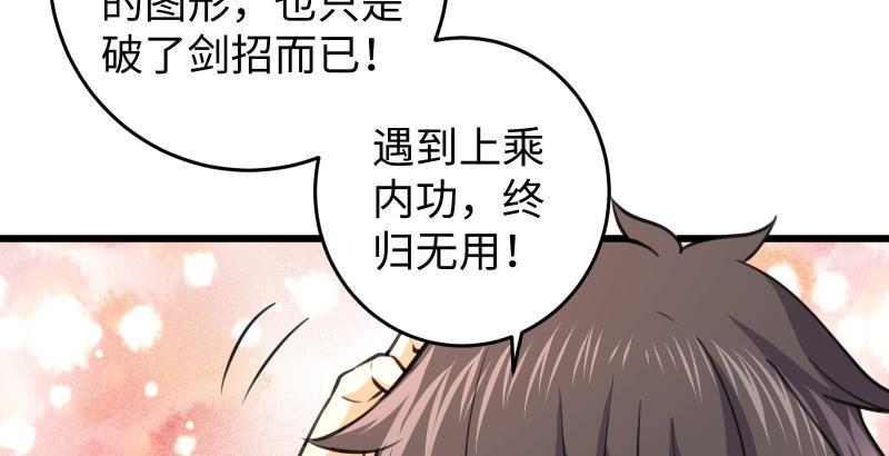 笑傲江湖韩漫全集-第六十一话 不速之客无删减无遮挡章节图片 
