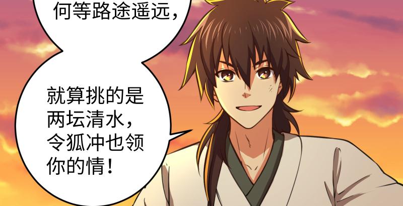 笑傲江湖韩漫全集-第六十一话 不速之客无删减无遮挡章节图片 
