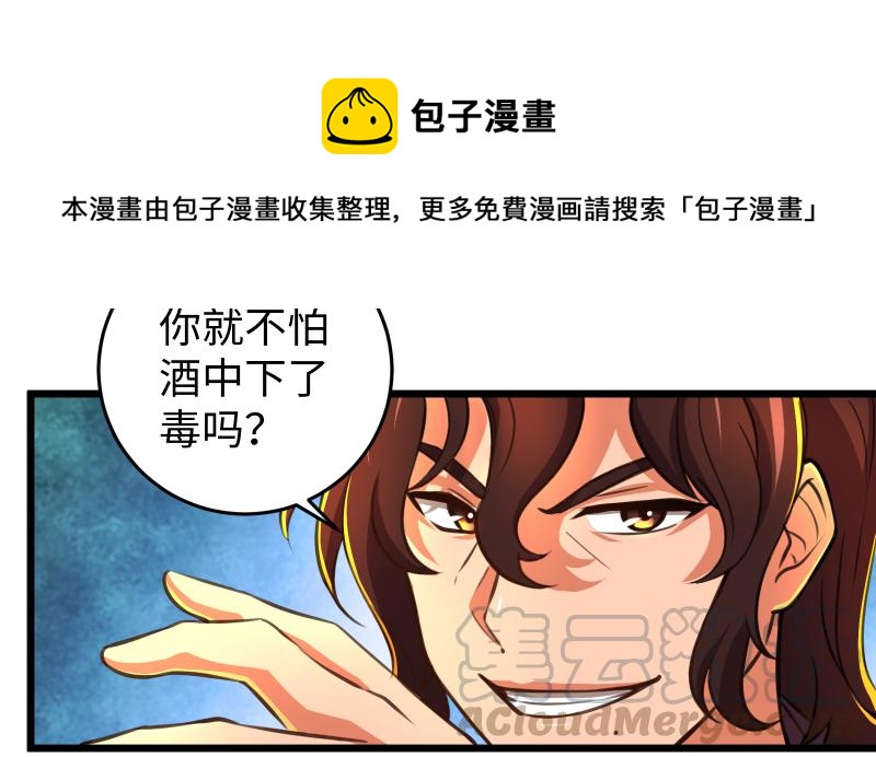笑傲江湖韩漫全集-第六十一话 不速之客无删减无遮挡章节图片 