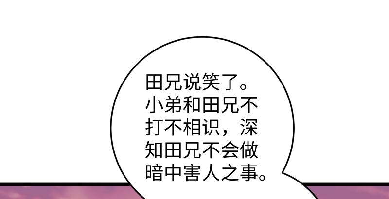 笑傲江湖韩漫全集-第六十一话 不速之客无删减无遮挡章节图片 