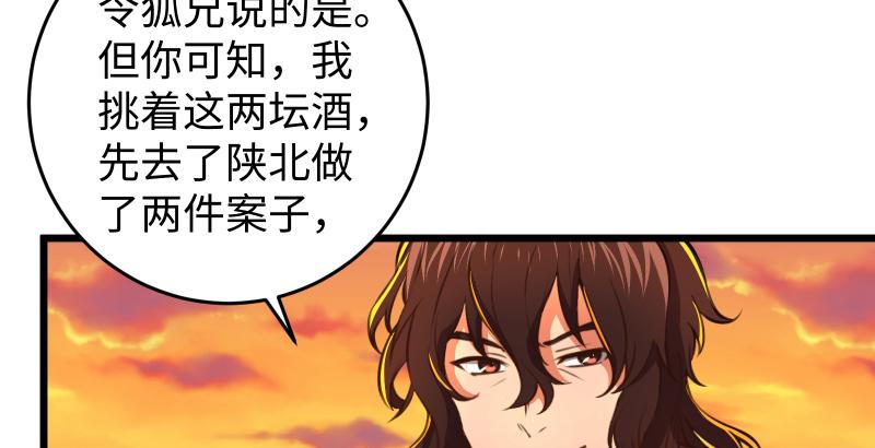 笑傲江湖韩漫全集-第六十一话 不速之客无删减无遮挡章节图片 