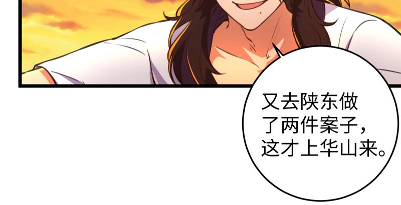 笑傲江湖韩漫全集-第六十一话 不速之客无删减无遮挡章节图片 