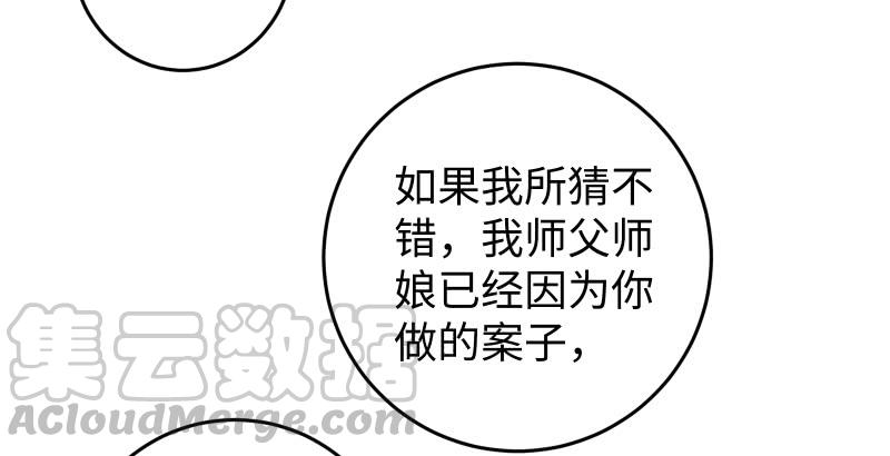 笑傲江湖韩漫全集-第六十一话 不速之客无删减无遮挡章节图片 