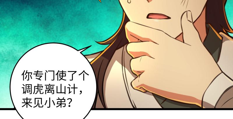 笑傲江湖韩漫全集-第六十一话 不速之客无删减无遮挡章节图片 