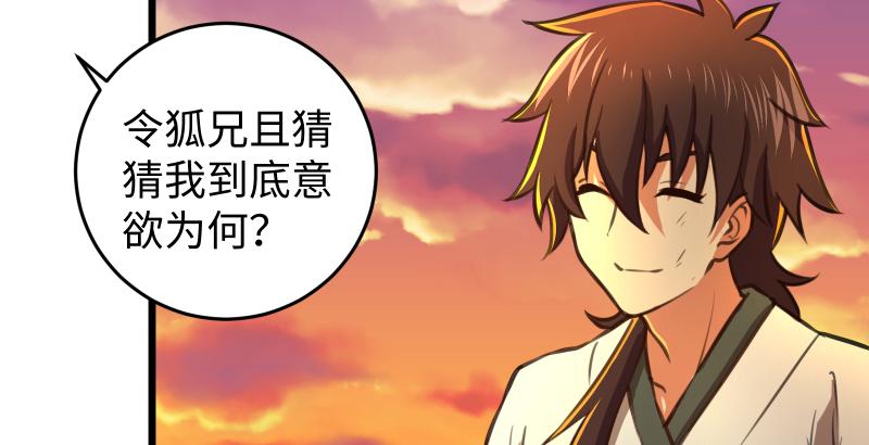 笑傲江湖韩漫全集-第六十一话 不速之客无删减无遮挡章节图片 