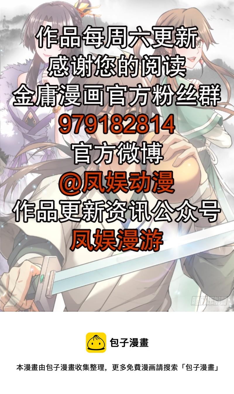 笑傲江湖韩漫全集-第六十一话 不速之客无删减无遮挡章节图片 