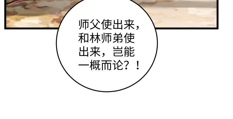 笑傲江湖韩漫全集-第六十一话 不速之客无删减无遮挡章节图片 