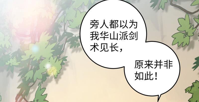 笑傲江湖韩漫全集-第六十一话 不速之客无删减无遮挡章节图片 