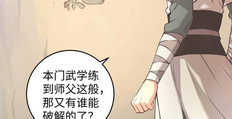 笑傲江湖韩漫全集-第六十一话 不速之客无删减无遮挡章节图片 