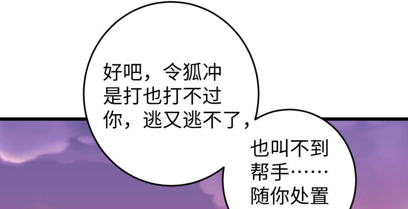 笑傲江湖韩漫全集-第六十二话 致命威胁无删减无遮挡章节图片 