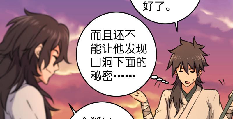笑傲江湖韩漫全集-第六十二话 致命威胁无删减无遮挡章节图片 