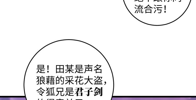 笑傲江湖韩漫全集-第六十二话 致命威胁无删减无遮挡章节图片 