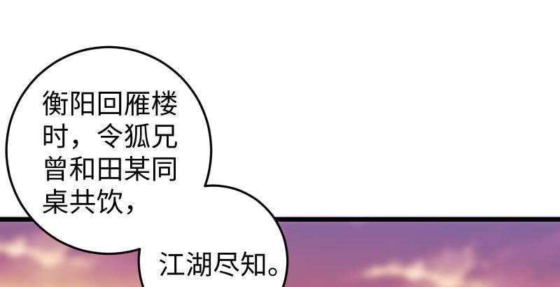 笑傲江湖韩漫全集-第六十二话 致命威胁无删减无遮挡章节图片 