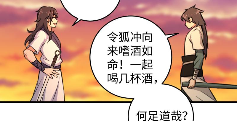 笑傲江湖韩漫全集-第六十二话 致命威胁无删减无遮挡章节图片 