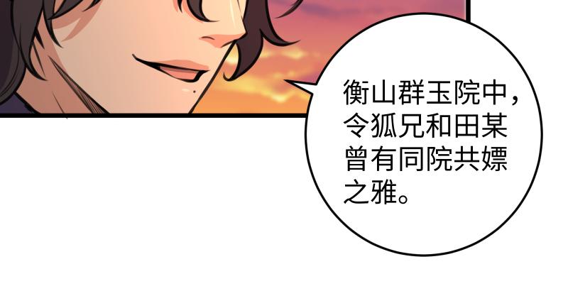 笑傲江湖韩漫全集-第六十二话 致命威胁无删减无遮挡章节图片 