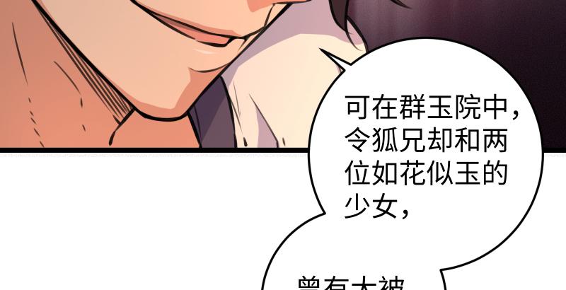 笑傲江湖韩漫全集-第六十二话 致命威胁无删减无遮挡章节图片 