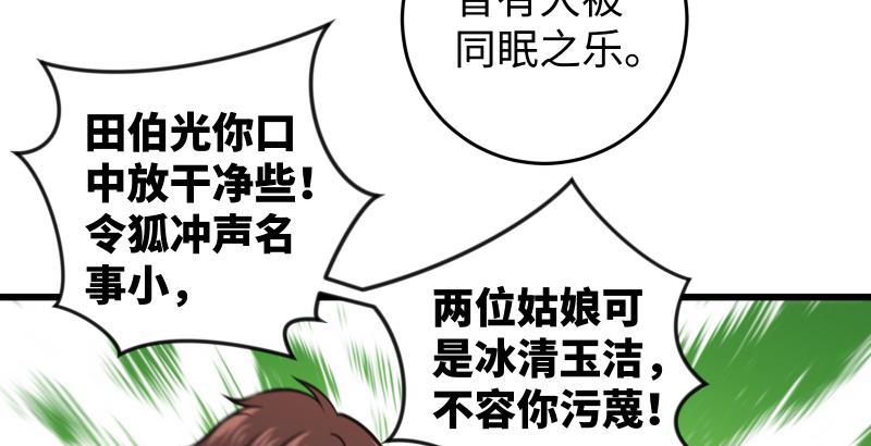 笑傲江湖韩漫全集-第六十二话 致命威胁无删减无遮挡章节图片 