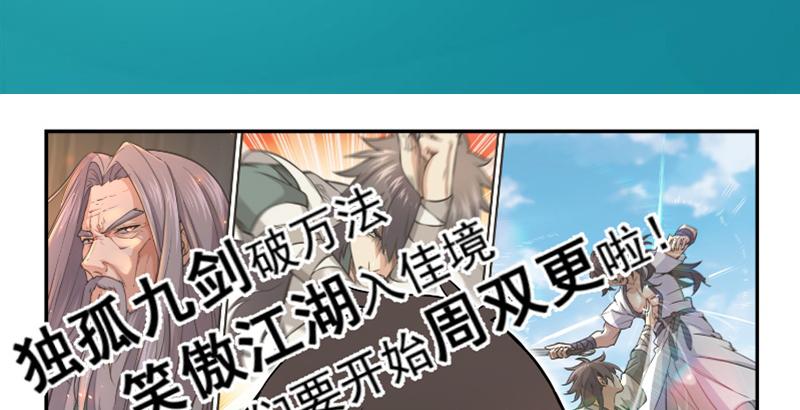笑傲江湖韩漫全集-第六十二话 致命威胁无删减无遮挡章节图片 