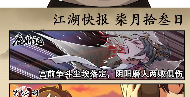 笑傲江湖韩漫全集-第六十二话 致命威胁无删减无遮挡章节图片 