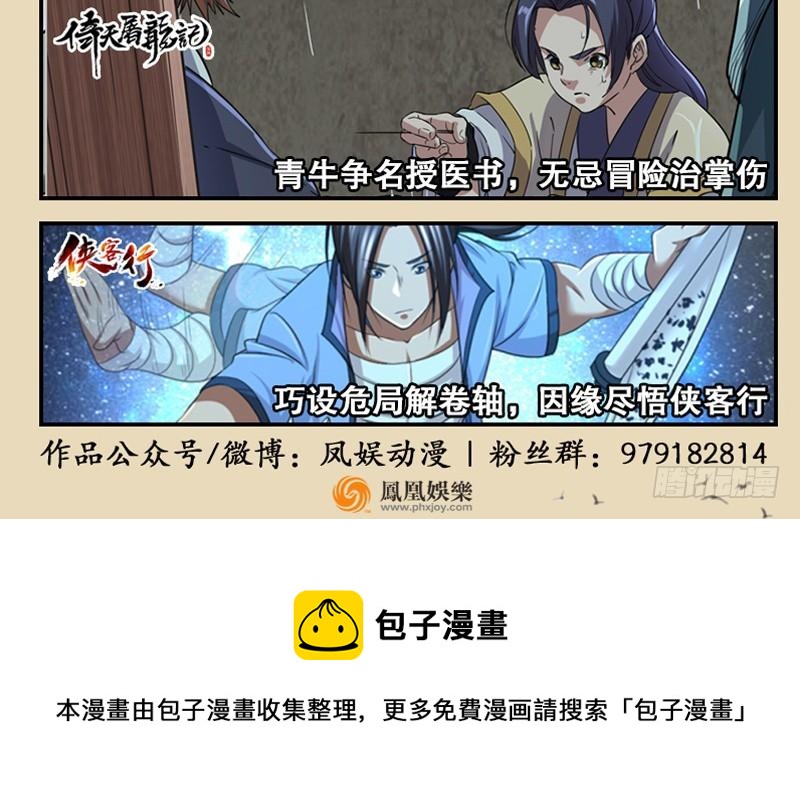 笑傲江湖韩漫全集-第六十二话 致命威胁无删减无遮挡章节图片 